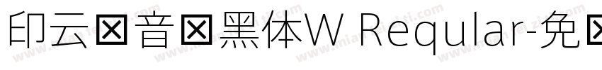 印云拼音细黑体W Reqular字体转换